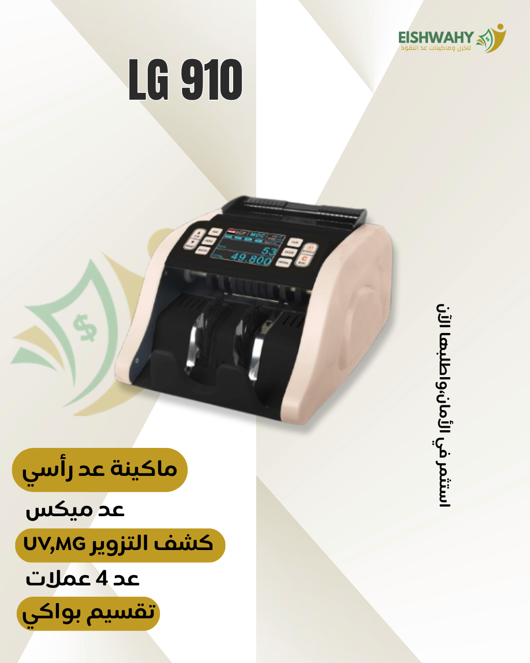 LG910